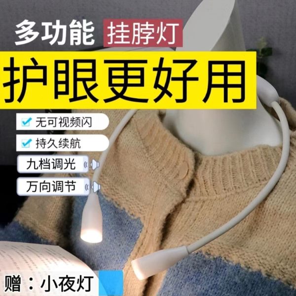 学习书阅读灯台灯护眼夜读应急灯手电筒看学生宿舍挂脖LED维修灯