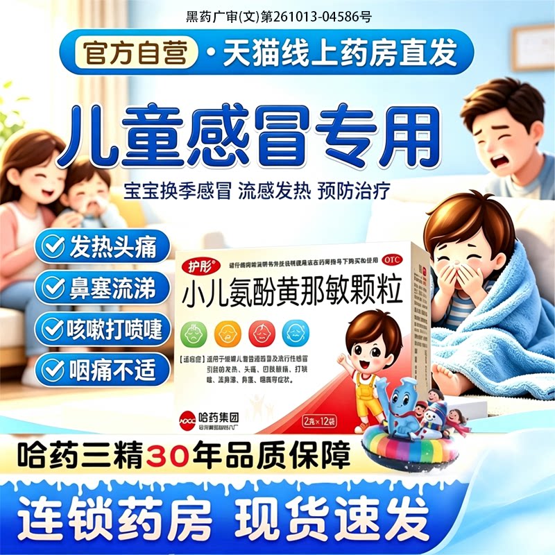 护彤小儿氨酚黄那敏颗粒儿童哈药复方官方感冒感冒药退烧退热专用