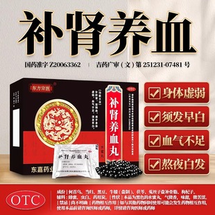 补肾养血丸补气补血中成药治疗须发早白身体虚弱肾肝补肝肾益精血