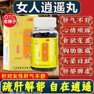 九芝堂逍遥丸女性正品疏肝健脾官方旗舰店乳腺结节月经不调头晕