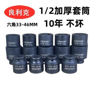 2加厚六角套筒333435 良利克1