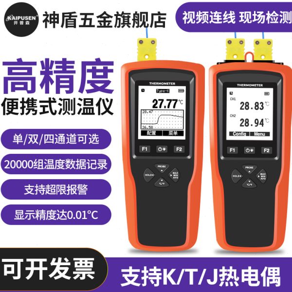 便携式测温仪支持kTJ型热电偶手持温度传感器仪表温度显示器便携
