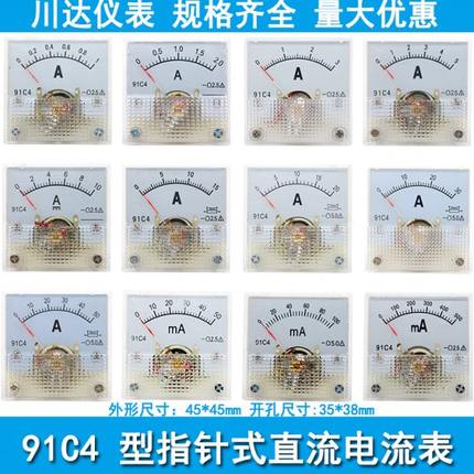 91C4型 91C4-A 指针式直流电流表 1A2A3A5A10A20A30A50A