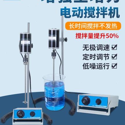 鼎鑫宜JJ-1 电动搅拌机加强型增力电动搅拌器实验室搅拌装置定时