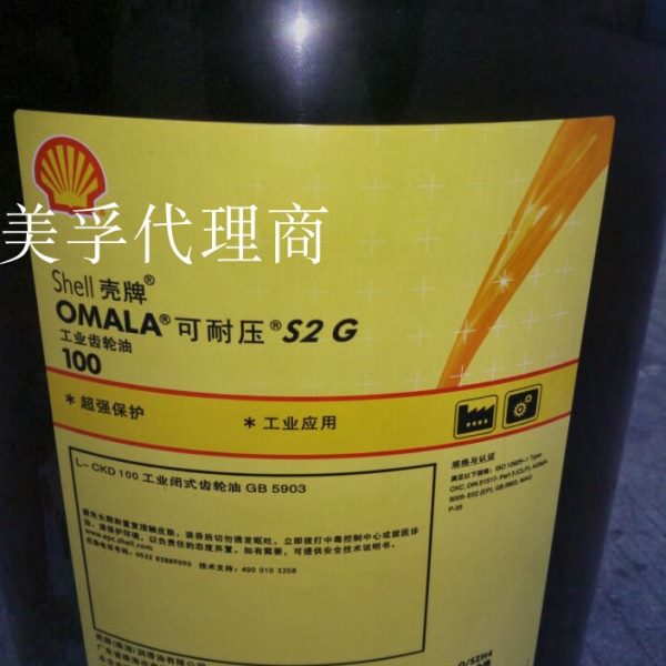壳牌可耐压齿轮油Omala S2 G 68 100 150 220 320 460号20L大桶