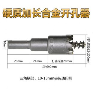 钻头开口器 加长合金不锈钢开孔器 金属 厚铁 板钢板铝合金扩孔器