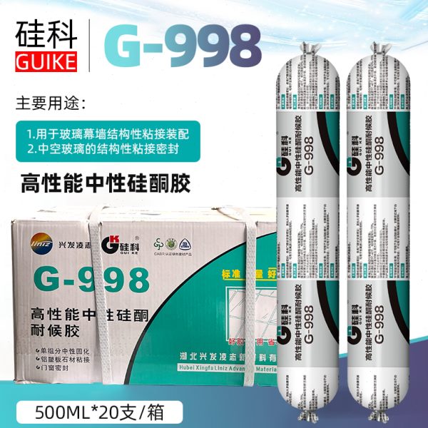 995中性硅酮结构胶998幕墙建筑耐候密封胶防水防霉快干玻璃胶包邮