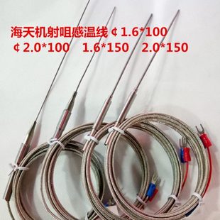 100注塑机针式 海天注塑机射咀感温线Φ2.0 K型感温线非接地热电偶