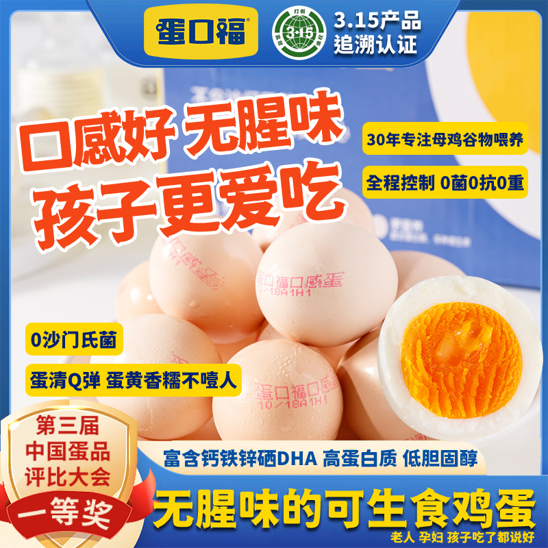 【孩子更爱吃】31年蛋口福口感蛋可生食无菌无抗3.15认证健康鸡