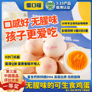 蛋口福口感蛋可生食无菌无抗