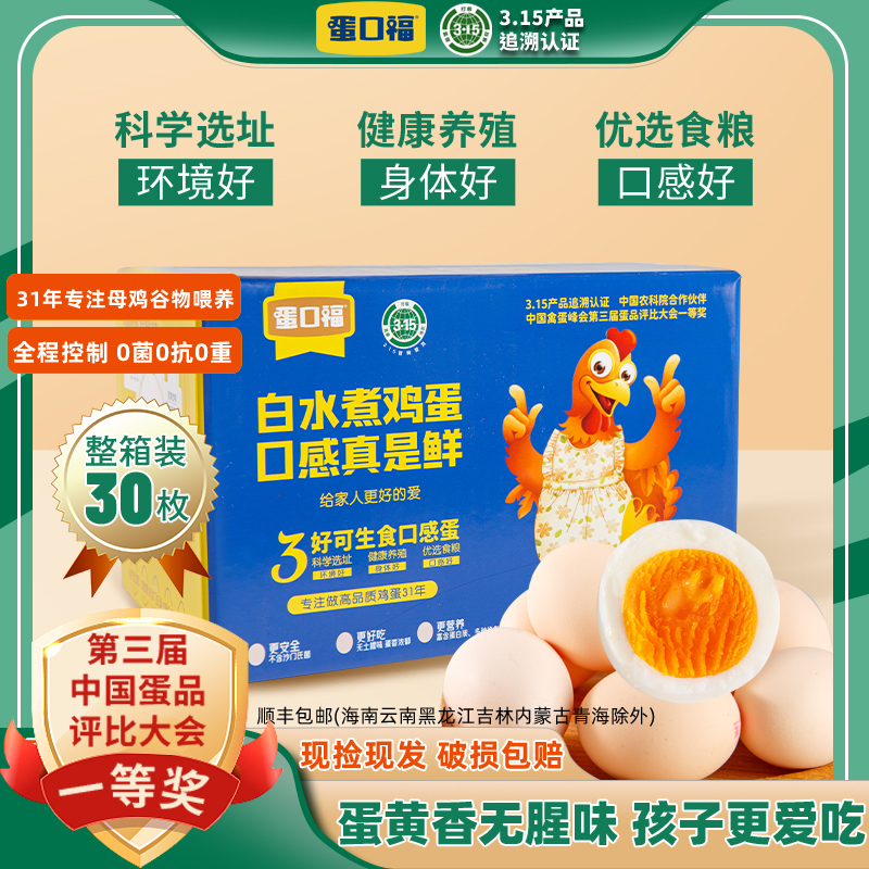 3.15认证蛋口福3好可生食鸡蛋