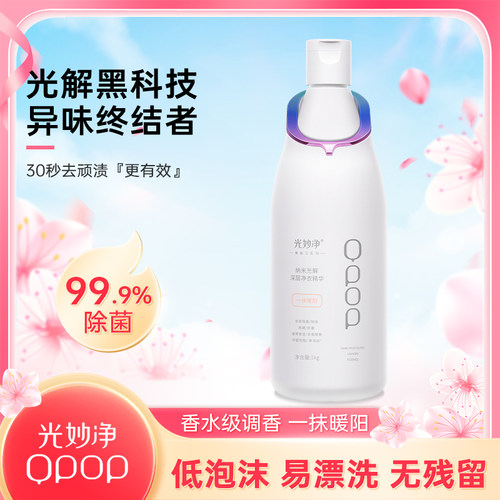 【黄珊莹】光妙净洗衣液衣物亮白焕新浓缩留香洗衣液1kg