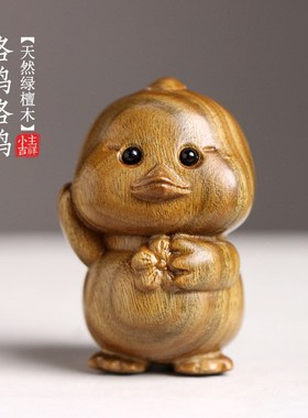 天然绿檀木雕生肖小鸡仔摆件创意桌面手把件手工可爱治愈家居装饰