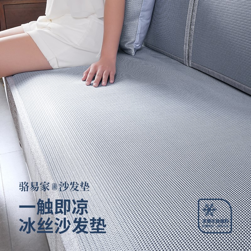 骆易家冰丝沙发垫夏季防滑凉垫2025新款可水洗麻将席中式盖布藤席