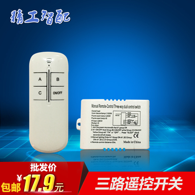 LED吸顶灯吊灯220v无线三路遥控开关电灯具3路分段多路分段控制器