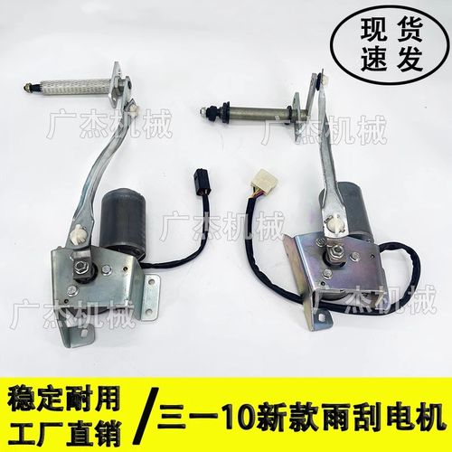 适用于三一SY55 75C 60 135 200 205 215 245 新款雨刮电机总成