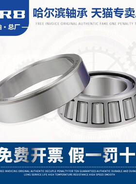 HRB 32020 XP4 哈尔滨轴承哈轴圆锥滚子轴承旧型号 C2007120E直销