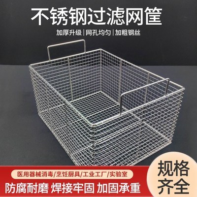 定制304不锈钢消毒筐长方形圆形过滤网筐超声波清洗网篮油炸篮子