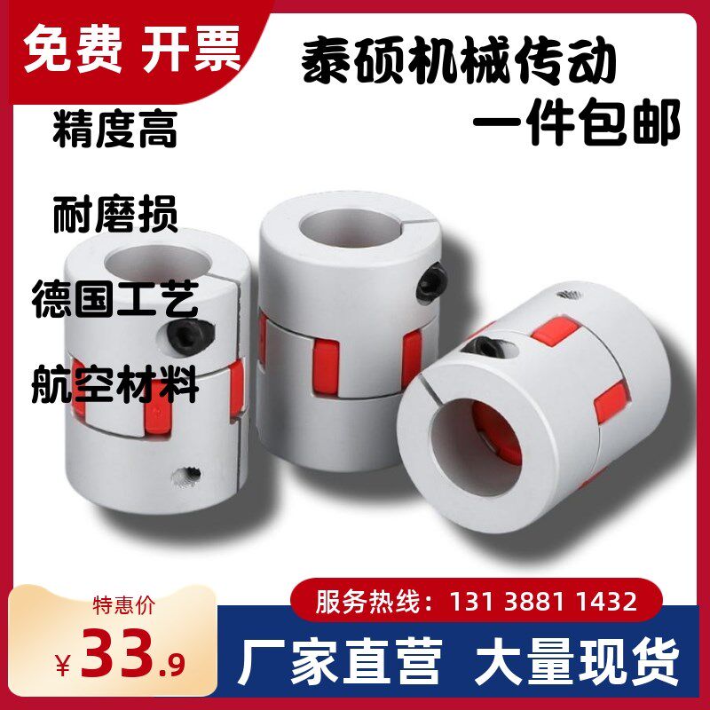 怡和达 梅花式联轴器带键槽螺钉夹紧型 DCM01-D30/40-B-d16-e16