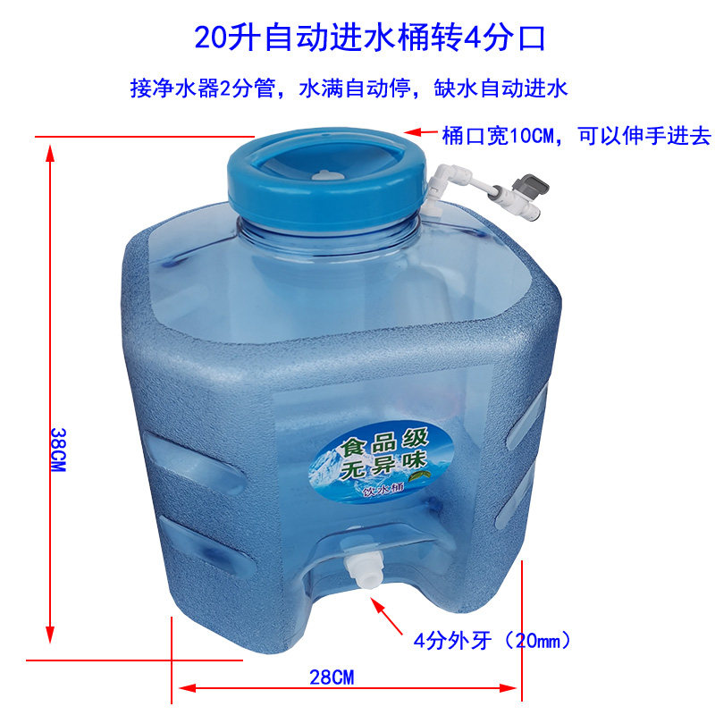 20升大桶净水器水满自动停进水补水桶自来水工业车床食品级加水桶
