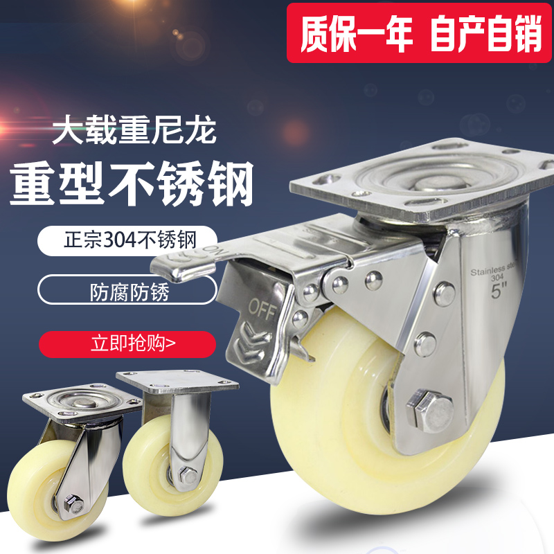 4/5/6/8寸304重型不锈钢脚轮不生锈耐腐蚀尼龙万向轮耐磨静音轮子