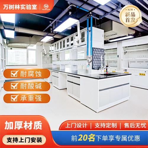 万树林高端实验室5A全钢实验台
