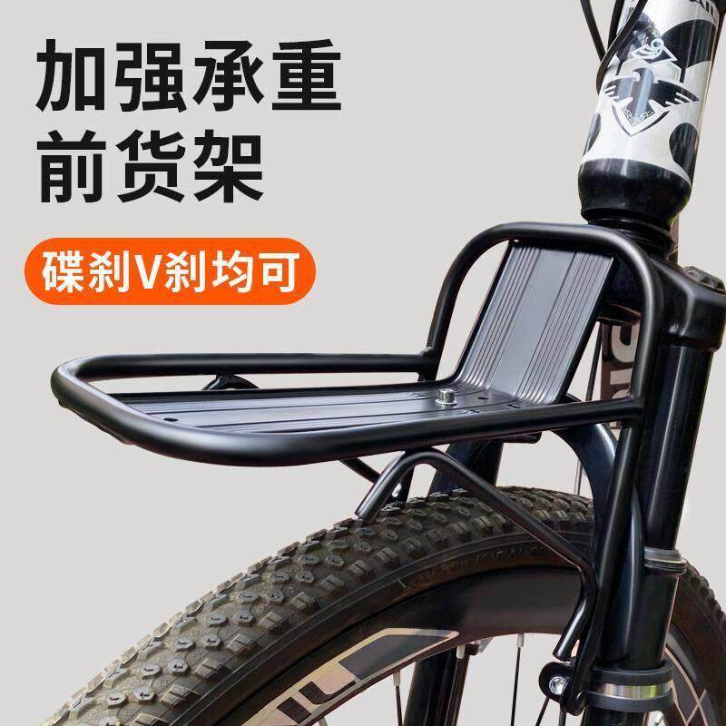 自行车前货架车筐支架山地车前置载物架铝合金前叉货架车装备