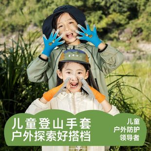 儿童登山手套户外防护手套爬山爬树防滑防切割骑行学农赶海专用