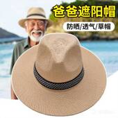 爸爸草帽男士 帽子夏季 海边遮阳休闲礼帽夏天大帽檐中老人防晒遮阳