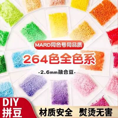 DIY拼豆全色系拼豆补充包融合豆补充包mard同款同色益智儿童彩色