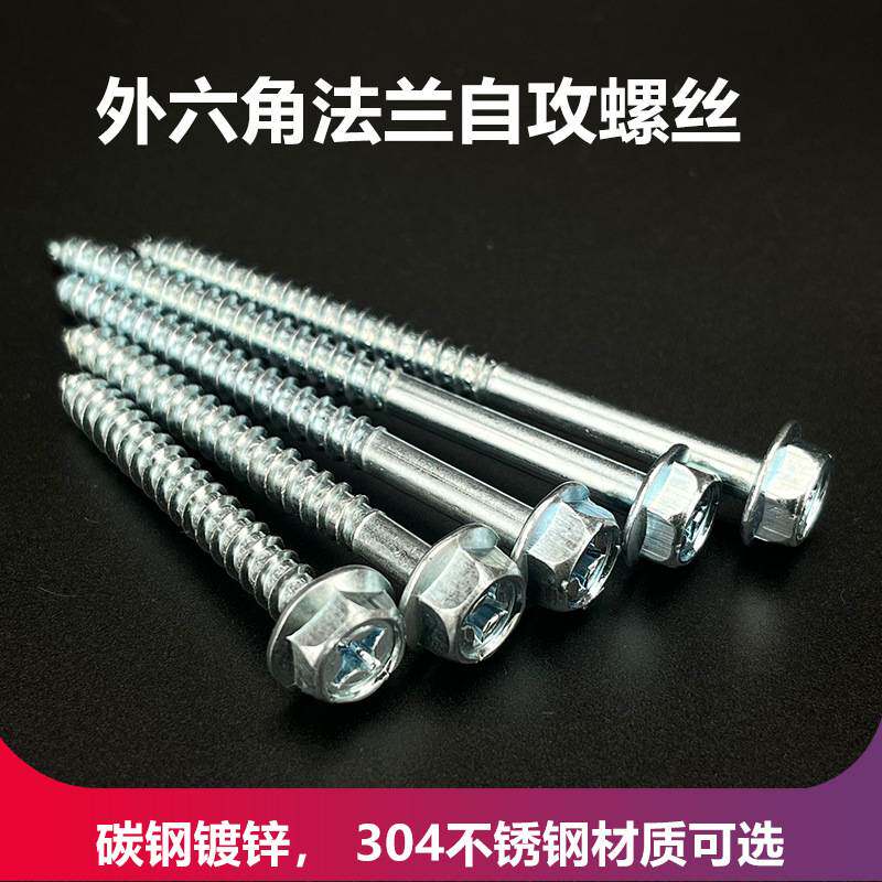 M456810外六角法兰带垫十字自攻螺丝浴室柜洗脸池木螺丝六角钉