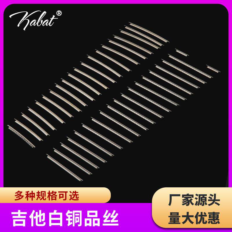 吉他品丝黄铜品丝指板白铜品丝一整套整捆未切割音阶线铜品线铜丝