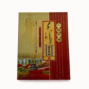 伟大领袖金箔画礼品收藏册旅购邮票册外币册纪念工艺品保险银行会