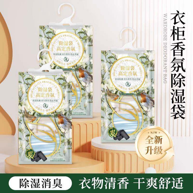 香氛除湿袋家用可挂式衣柜除湿剂干燥剂防潮防霉包学生宿舍吸湿器