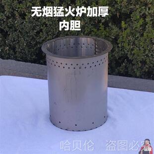 不锈钢汽化炉内胆 无烟柴火炉内胆 加厚柴火炉汽化炉炉芯中国