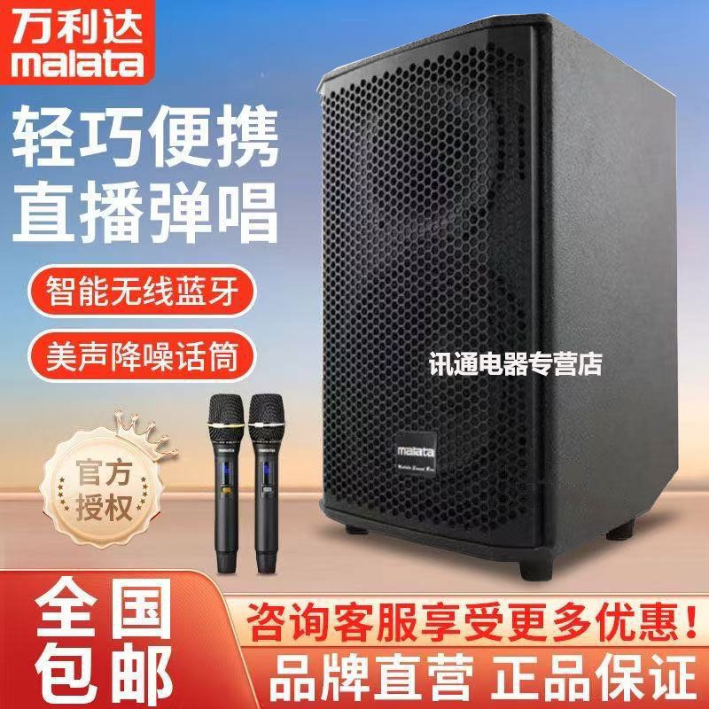 万利达音响M+9788A广场舞音箱户外k歌便携式大功率直播声卡一体机