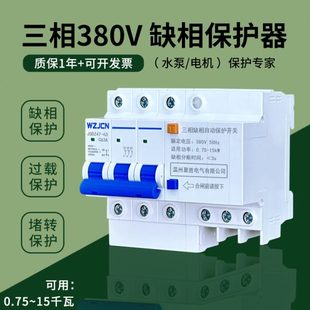 缺相保护器三相380V水泵电机风机断相堵转过载保护断路器缺相保护