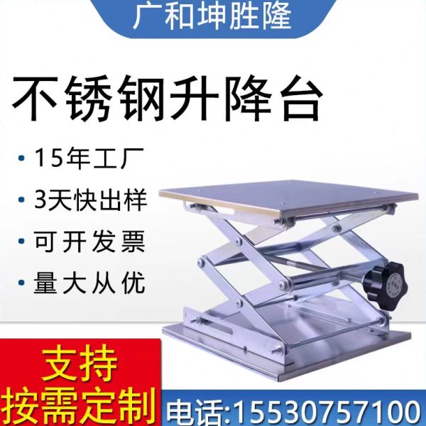 小型不锈钢升降台微型手动升降器水平仪升降台支架 实验室升降台