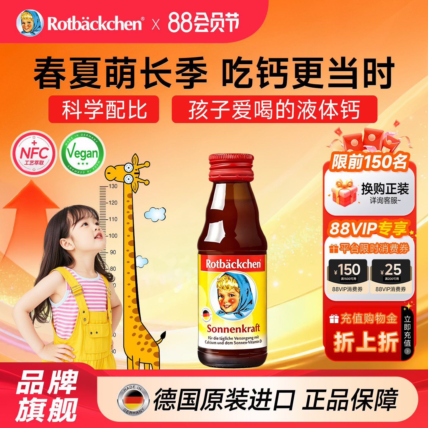 德国小红脸钙维他儿童含钙液体钙口服液婴幼儿青少年学生钙营养剂