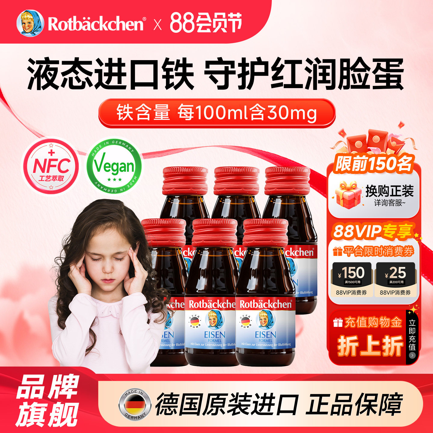 德国小红脸铁源液体铁剂含铁口服液缺铁宝宝婴幼儿青少年铁营养剂