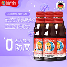 德国小红脸锌补充剂儿童补锌口服液婴儿宝宝婴幼儿青少年小孩锌剂