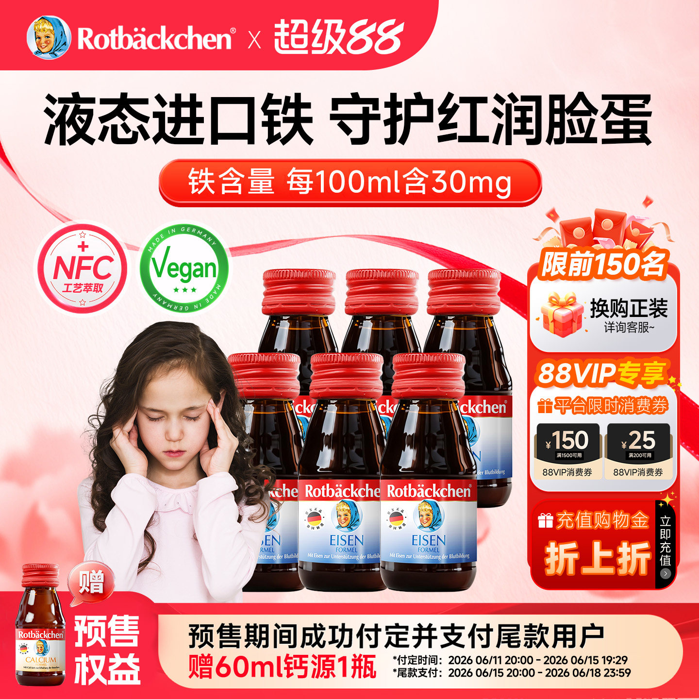 德国小红脸铁源液体铁剂含铁口服液缺铁宝宝婴幼儿青少年铁营养剂