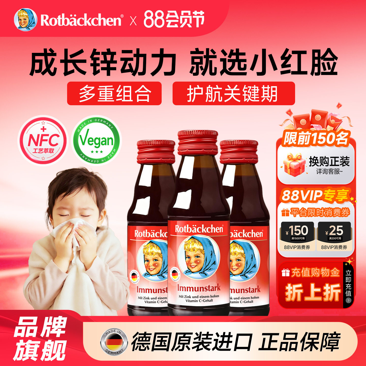 德国小红脸锌维他儿童含锌液体锌口服液婴幼儿青少年学生钙铁锌剂