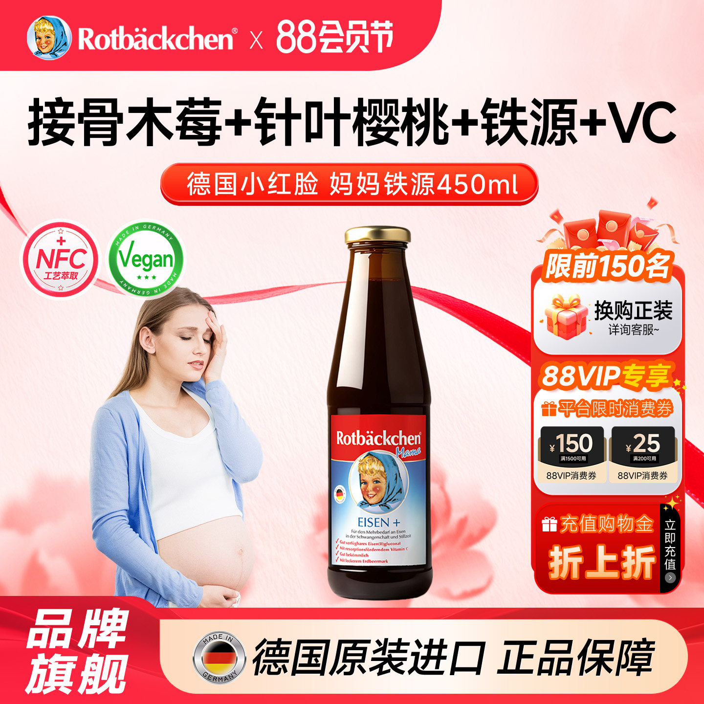 德国小红脸妈妈铁液体铁口服液含铁气血成人女性孕哺乳期产后铁剂