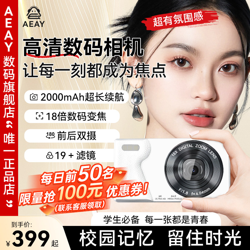 AEAY数码相机高清学生党旅游校园vlog高清入门照相机随身小型