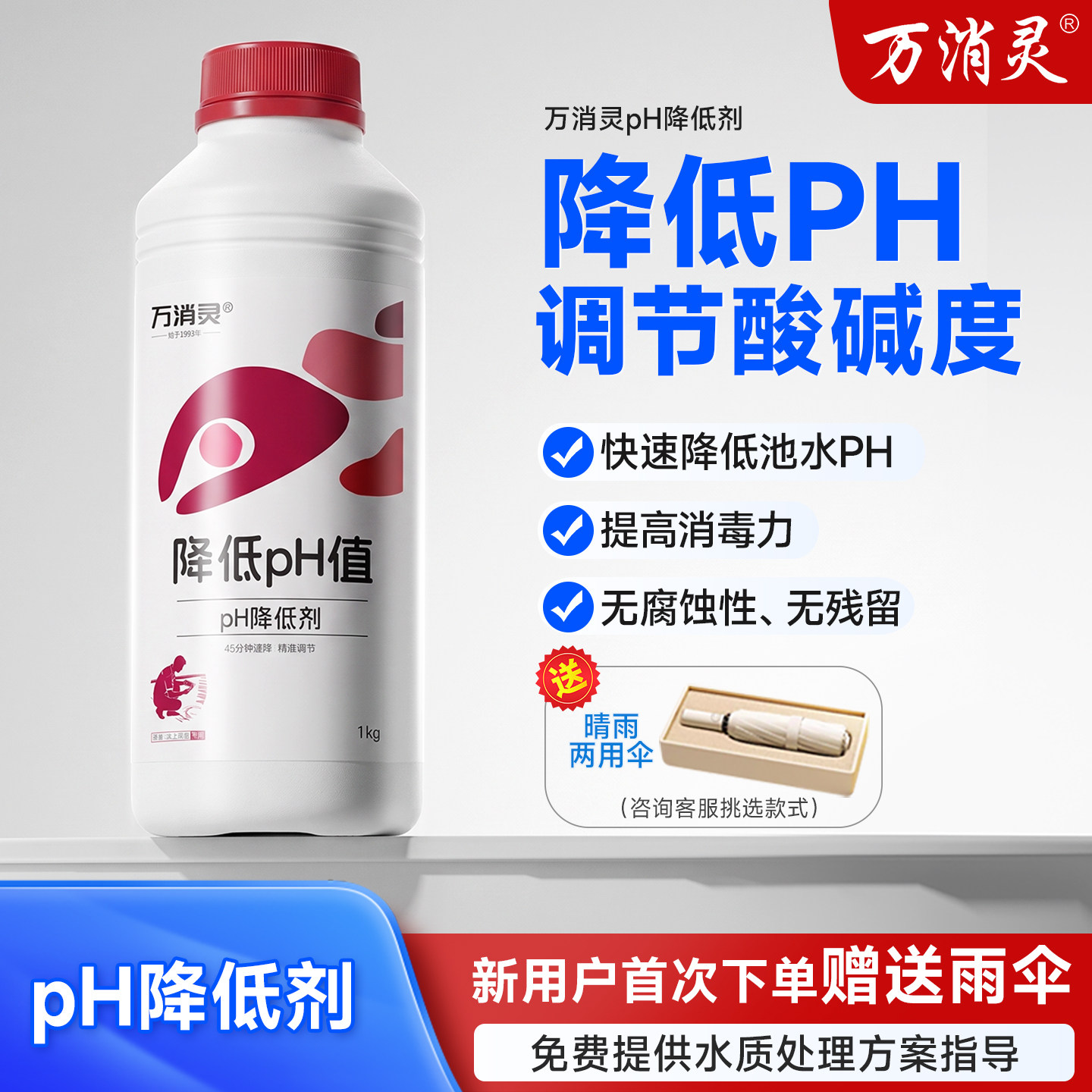 万消灵游泳池PH降低剂酸粉ph降解剂水质调节剂酸碱值平衡水体处理