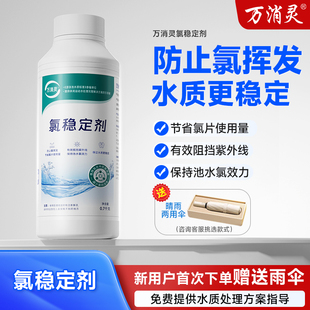 万消灵游泳池氯中和剂快速降低臭氧度余氯值防止水体余氯超标专用
