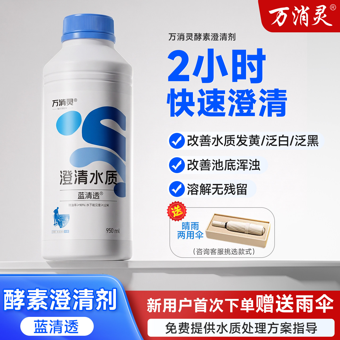 万消灵酵素澄清剂水质净化处理药剂絮凝剂浴池除油剂游泳池澄清剂