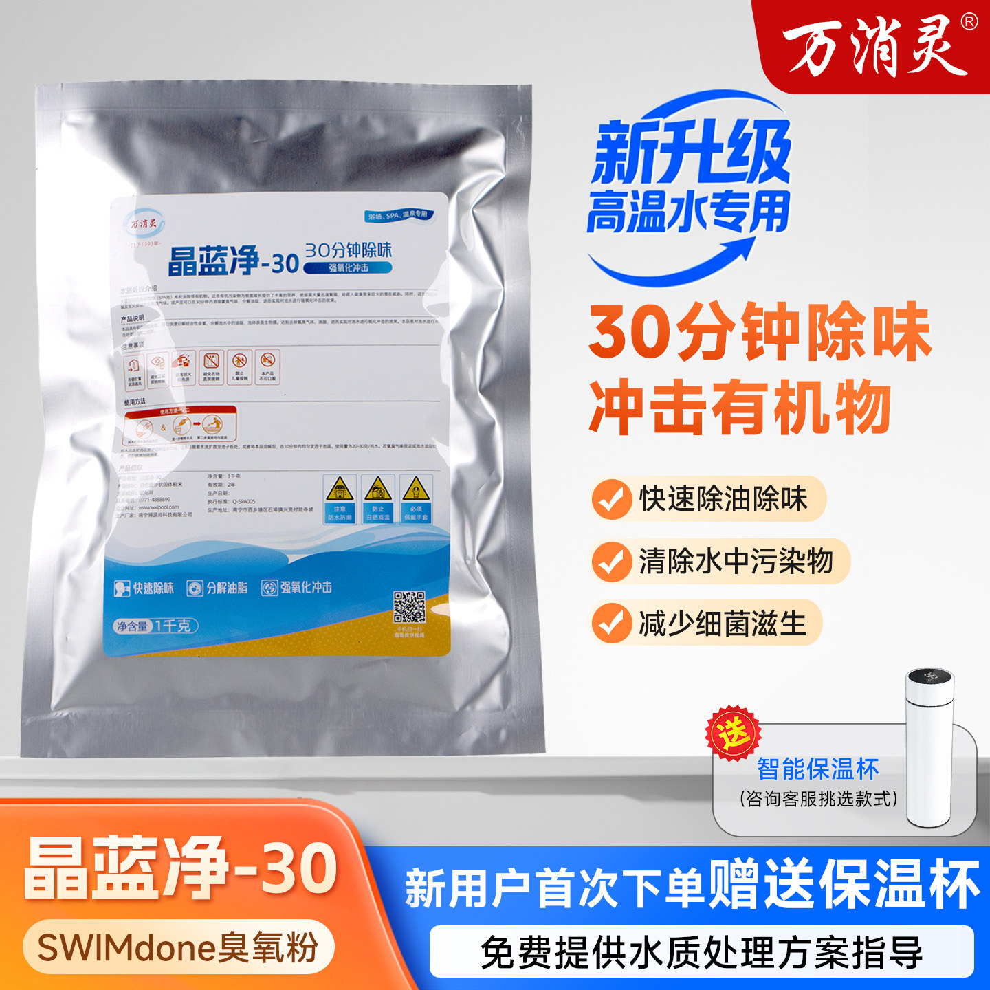 万消灵高温水臭氧粉灭菌消毒图片