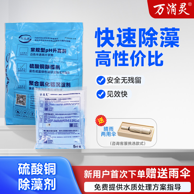 万消灵游泳池硫酸铜除藻剂硫酸铜晶体灭藻剂去除青苔绿藻蓝矾除藻